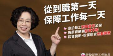 從到職第一天 保障工作每一天