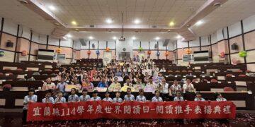 「423世界閱讀日」 宜蘭縣政府表揚閱讀推手