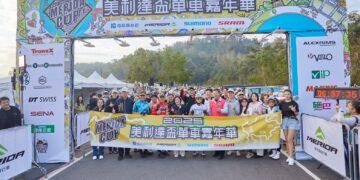 2025美利達盃單車嘉年華登場 近三千車友齊聚日月潭、海內外選手共襄盛舉