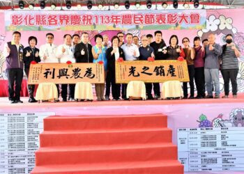 影音／彰縣各界慶祝113年農民節表彰大會　99位農友一起創造農業奇蹟