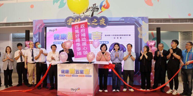 雲縣啟動「健康篩五星吉」計畫　免費健檢再享百萬抽獎及多項補助