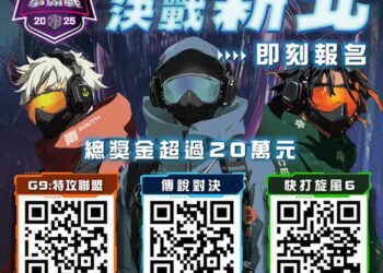 電競高手集結 總獎金20萬等你拿!新北電競爭霸戰熱血報名中