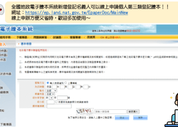 效率再升級 地政電子謄本系統新增第三類線上申請 輕鬆查土地登記