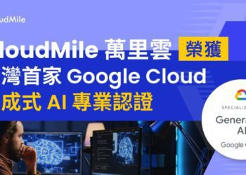 CloudMile 萬里雲榮獲台灣首家 Google Cloud 生成式 AI 專業認證 力推台灣 AI 應用落地