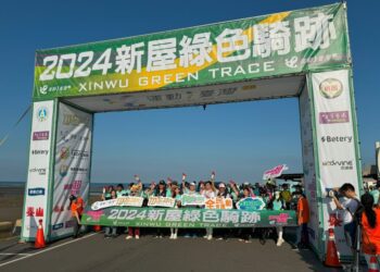 「2024新屋綠色騎跡鐵馬行」暢遊桃竹美麗珍珠海岸廊帶