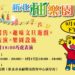 9/16、17「新北柚樂園」文旦柚展售會將於八里左岸展開 巧虎表演及樂園設施親子同遊好柚趣!
