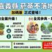 嘉義縣撿菸蒂兌換環境維護費 每公斤加碼至200元