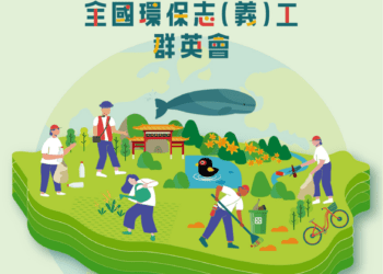 展現綠色行動與環保成果　全國環保志(義)工群英會全國賽將在花蓮登場