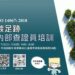 嘉義市「ISO 14067:2018碳足跡內部查證員證照課程」免費報名中