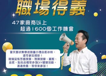 嘉義最大規模徵才登場　逾1600職缺上看7萬薪資