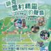 臺灣教育科技展 聽見農村精靈的聲音