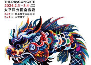 2024花蓮太平洋燈會2/3起「龍」重登場