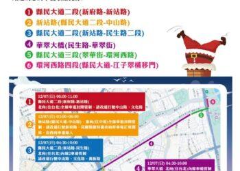 交管資訊看這裡！新北市耶誕馬拉松接力賽週日登場 板橋區部分路段實施交通管制