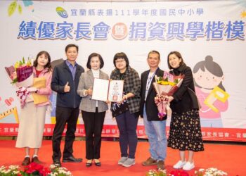 國民中小學績優家長會暨捐資興學楷模表揚 宜縣府舉行