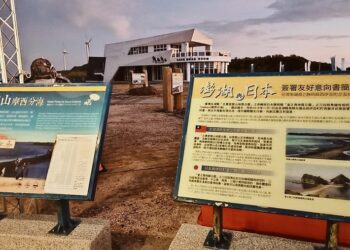 「奎壁山赤嶼地質公園」與「堂之島公園」結緣　將滿10週年