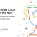  CloudMile 萬里雲榮獲   2023 Google Cloud 大中華區年度最佳銷售合作夥伴獎