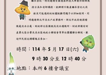 你的祖產辦繼承了嗎？淡水地政所5/17開講 助你了解繼承眉角