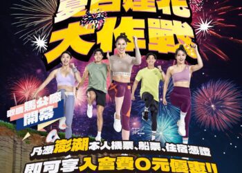 健身工廠ONE PIECE！澎湖花火節優惠等你拿