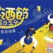 今年暑假全國最後一檔啤酒節活動!2024桃園啤酒節8/23、8/24盛大登場