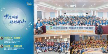 榮耀再現!中山管理學院五度通過AACSB認證 2026中山EMBA招生