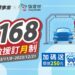 全鋒事業與悠遊付結合創新168道路救援訂"月"制!行車安心與愛車清潔一次實現