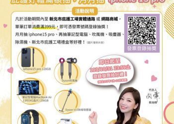 庇護工場母親節優惠開跑 滿額抽iPhone 15 pro等大獎