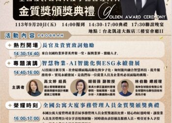 全國公寓大廈事務管理人員金質獎競賽圓滿落幕——期待新星閃耀