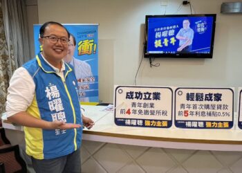 楊曜聰挺青年發表456政見　從青年成家、立業、養育三面政策訴求
