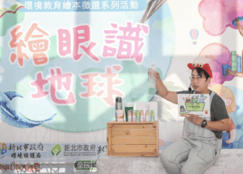 環境教育繪本徵選開跑 獎金最高5萬元 邀您共同關注地球環境議題