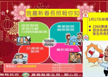縣府推「我嘉春節長照預約報你知」　連假9天免煩惱