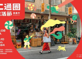 開箱嘉市二通圈生活節 端午假期來「嘉」走讀玩一番