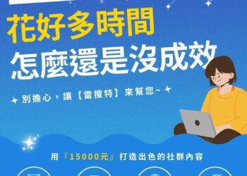 廣告投放的五項成功關鍵！雷搜特國際行銷教你低成本投放廣告！