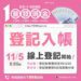 「普發現金一萬元」11/5起開放登記 請領懶人包一次看
