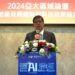 南臺科大舉辦「2024亞太區域論壇」 王振乾:為產業界提供強而有力的支援