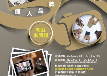 嘉義縣青年影音研習營開放報名　網紅「夫夫之道」傳授秘訣