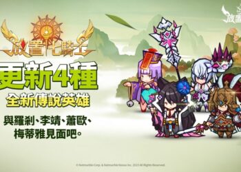 《放置七騎士》推出全新英雄「羅剎」與春節活動