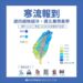 溫度直直落!廣義寒流達標 19縣市低溫特報下探10度