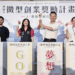 創業不孤單 桃園「工·藝師傅創出路計畫」首波登場 提供青年多元創業資源