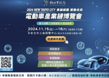 親子電動車手體驗、抽電動機車 新北電動車展會活動豐富登場