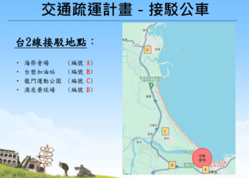福隆海水域迎來音樂盛典 台鐵與客運增班助你順利到場