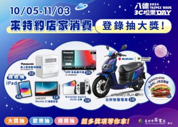 「2024八德3C哈樂DAY」10/26、27 動漫派對週熱血登場！