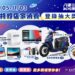 「2024八德3C哈樂DAY」10/26、27 動漫派對週熱血登場!