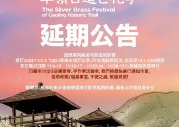 因應康芮來襲　草嶺古道芒花季延期