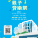 2024卦山3號主題市集 親子音樂祭市集 7/20-21熱鬧登場