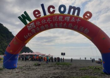 欣欣水泥公司慶祝成立50周年 推出淨灘暨原生苗木發放活動