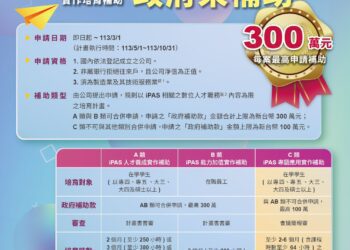 五缺問題成總統大選必考題？　iPAS計畫匯聚多方資源為缺才提解方