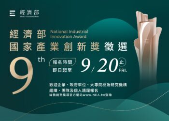「經濟部國家產業創新獎」徵選啟動、踴躍挑戰產業創新最高殿堂