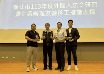 新北徵求友善移工企業 參與計畫獲表揚與獎勵金 共創和諧職場