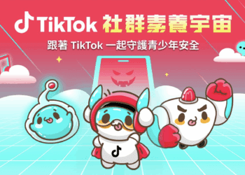TikTok 首推「青少年守護星」活動 五大功能助青少年與家長掌握社群安全 還可抽iPhone 16