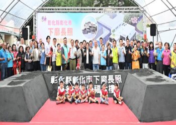 0-100歲全齡照顧服務 彰化市下廍長照暨多功能社福大樓新建工程動土